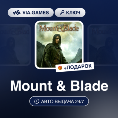 Mount & Blade (Steam Ключ) РФ-СНГ-МИР + ПОДАРОК