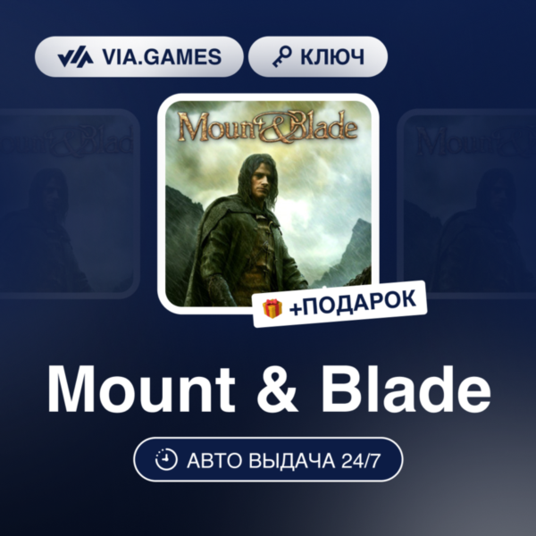 MOUNT & BLADE (Steam Ключ) РФ-СНГ-МИР + ПОДАРОК