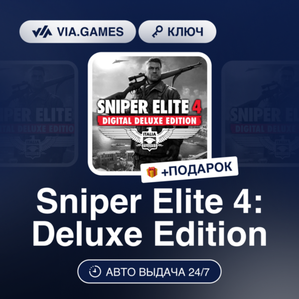 SNIPER ELITE 4: DELUXE EDITION (XBOX One Ключ) + ПОДАРОК