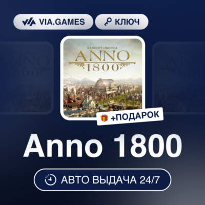 Anno 1800 (UBISOFT CONNECT Ключ) США + ПОДАРОК