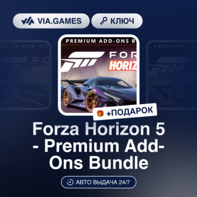 Forza Horizon 5 - Premium Add-Ons Bundle (XBOX / PC Ключ) Европейский Союз + ПОДАРОК
