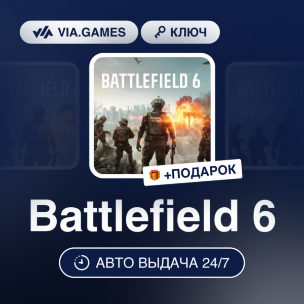 BATTLEFIELD 6 (STEAM ALTERGIFT Ключ) СНГ-МИР (не все страны) + ПОДАРОК