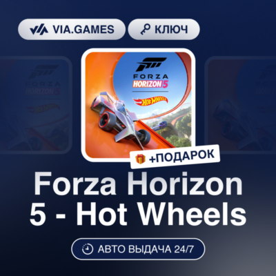 Forza Horizon 5 - Hot Wheels DLC (XBOX / PC Ключ) Европейский Союз + ПОДАРОК