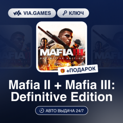 Mafia II + Mafia III: Definitive Edition (Steam Ключ) МИР (Не все страны) + ПОДАРОК