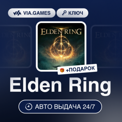 Elden Ring (Steam Ключ) ЛАТИНСКАЯ АМЕРИКА + ПОДАРОК
