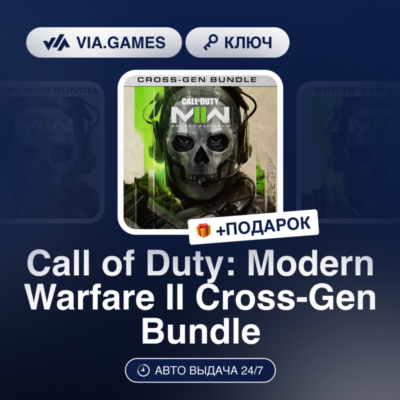 Call of Duty: Modern Warfare II Cross-Gen Bundle (XBOX ONE / XBOX SERIES X|S Ключ) Ев