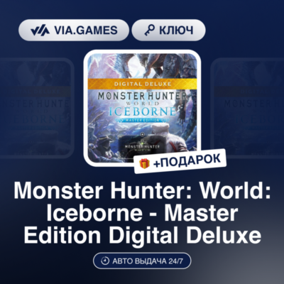Monster Hunter: World: Iceborne - Master Edition Digital Deluxe (Steam Ключ) РФ-СНГ +