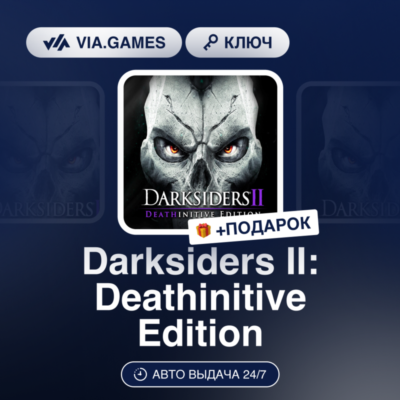 Darksiders II: Deathinitive Edition (Steam Ключ) РФ-СНГ + ПОДАРОК
