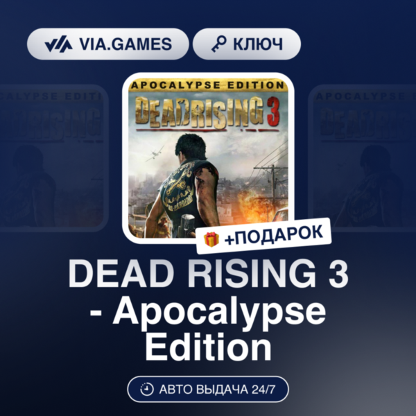DEAD RISING 3 — Apocalypse Edition (Steam Ключ) РФ-СНГ + ПОДАРОК