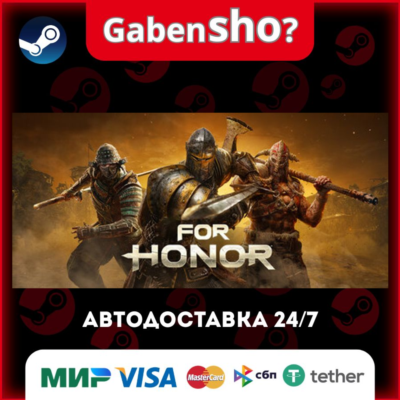 FOR HONOR™ СТИМ Steam Gift