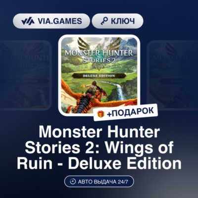 Monster Hunter Stories 2: Wings of Ruin - Deluxe Edition (Steam Ключ) РФ-СНГ + ПОДАРО