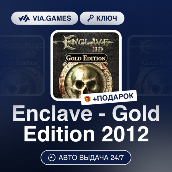 Enclave — Gold Edition 2012 (Steam Ключ) РФ-СНГ-МИР + ПОДАРОК