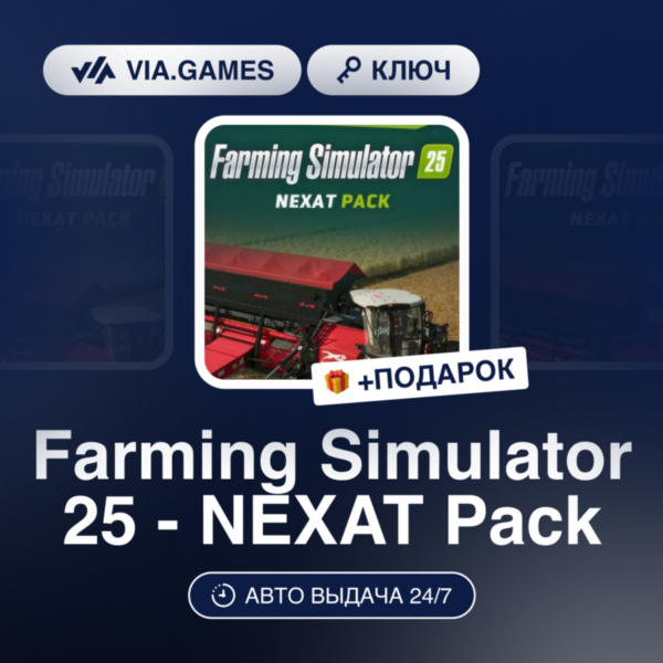 Farming Simulator 25 — NEXAT Pack DLC (Steam Ключ) РФ-СНГ + ПОДАРОК