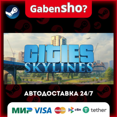 Cities: Skylines СТИМ Steam Gift