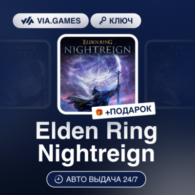 Elden Ring Nightreign (Steam Ключ) РФ-СНГ + ПОДАРОК