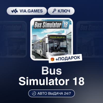Bus Simulator 18 (Steam Ключ) СНГ + ПОДАРОК