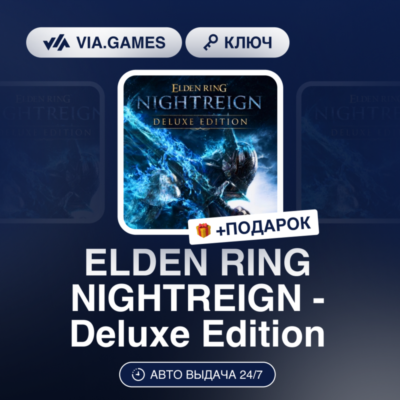 ELDEN RING NIGHTREIGN - Deluxe Edition (Steam Ключ) РФ-СНГ + ПОДАРОК