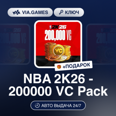 NBA 2K26 - 200000 VC Pack (XBOX ONE & XBOX SERIES X|S Ключ) МИР (Не все страны) + ПОД