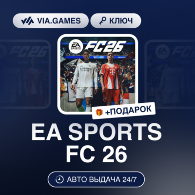 EA Sports FC 26 (Steam Аккаунт) МИР (Не все страны) + ПОДАРОК
