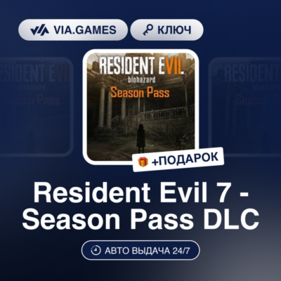 Resident Evil 7 - Season Pass DLC (Steam Ключ) РФ-СНГ + ПОДАРОК
