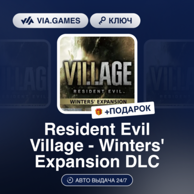 Resident Evil Village - Winters´ Expansion DLC (Steam Ключ) РФ-СНГ + ПОДАРОК