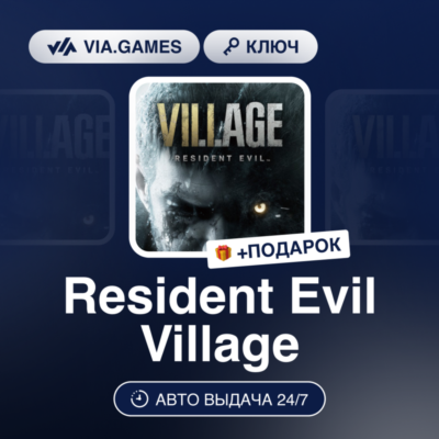 Resident Evil Village (Steam Ключ) РФ-СНГ + ПОДАРОК