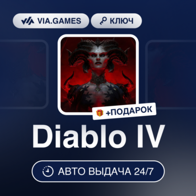 Diablo IV (Xbox One/Xbox Series Ключ) КАНАДА + ПОДАРОК