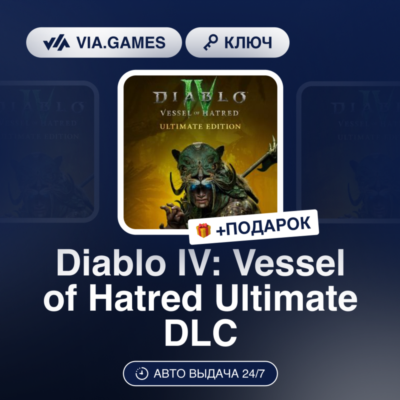 Diablo IV: VESSEL OF HATRED ULTIMATE DLC (Xbox One/Xbox Series Ключ) + ПОДАРОК