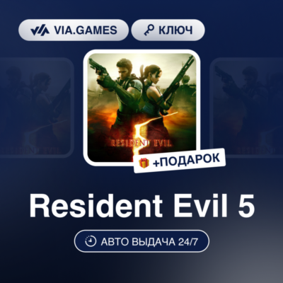 Resident Evil 5 (XBOX One Ключ) США + ПОДАРОК