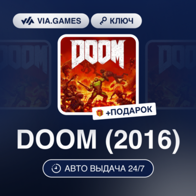 DOOM (2016) (XBOX One Ключ) США + ПОДАРОК