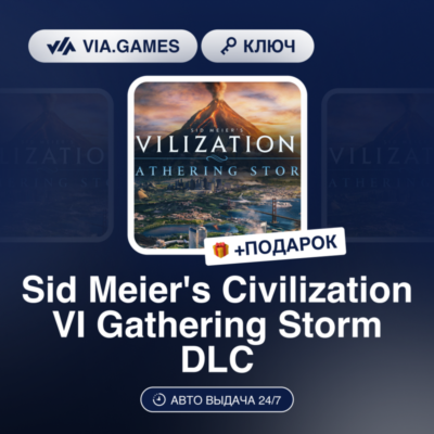 Sid Meier´s Civilization VI: Gathering Storm DLC (Steam Ключ) РФ-СНГ + ПОДАРОК