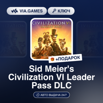 Sid Meier´s Civilization VI: Leader Pass (Steam Ключ) РФ-СНГ + ПОДАРОК