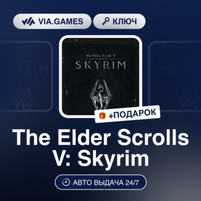 The Elder Scrolls V: Skyrim (Steam Ключ) РФ-СНГ + ПОДАРОК