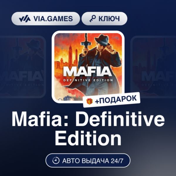 Mafia: Definitive Edition (Steam Ключ) РФ + ПОДАРОК