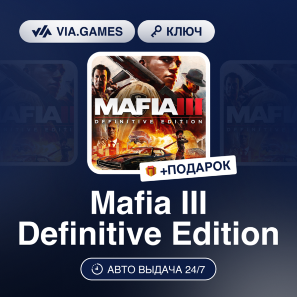 Mafia III Definitive Edition (Steam Ключ) РФ + ПОДАРОК