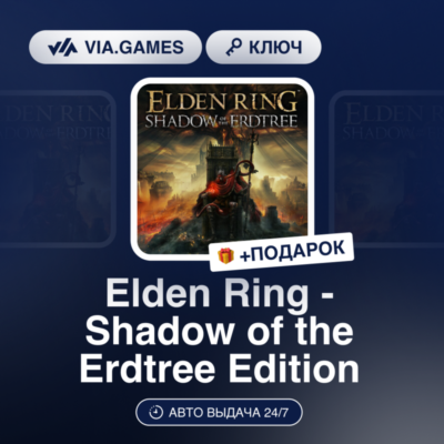 Elden Ring - Shadow of the Erdtree Edition (Steam Ключ) РФ-СНГ + ПОДАРОК