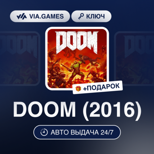 DOOM (2016) (Steam Ключ) СНГ + ПОДАРОК
