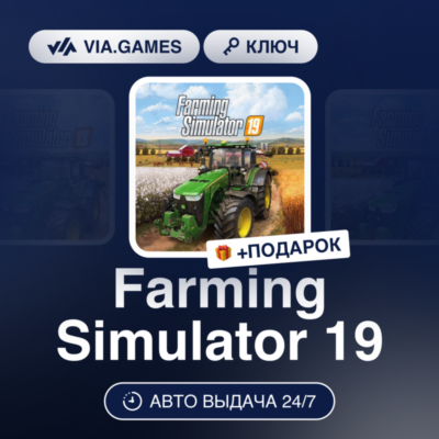 Farming Simulator 19 (Steam Ключ) РФ-СНГ + ПОДАРОК