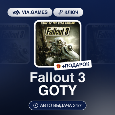 Fallout 3 GOTY (Steam Ключ) РФ-СНГ + ПОДАРОК