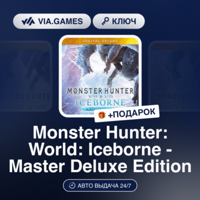Monster Hunter: World: Iceborne - Master Deluxe Edition (Steam Ключ) РФ-СНГ + ПОДАРОК