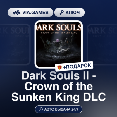 Dark Souls II - Crown of the Sunken King DLC (Steam Ключ) РФ-СНГ + ПОДАРОК