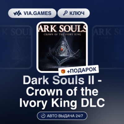 Dark Souls II - Crown of the Ivory King DLC (Steam Ключ) РФ-СНГ + ПОДАРОК