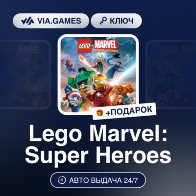 Lego Marvel: Super Heroes (Steam Ключ) СНГ + ПОДАРОК