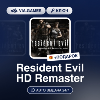 Resident Evil HD Remaster (Steam Ключ) РФ-СНГ + ПОДАРОК