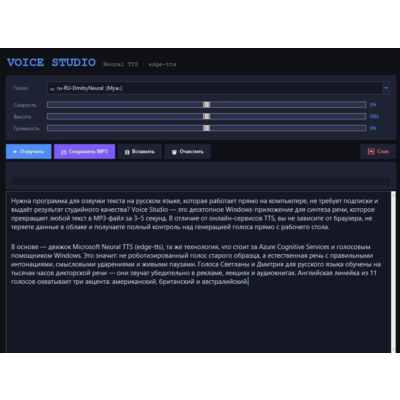 Нейросетевая озвучка текста на русском и английском прямо на вашем компьютере