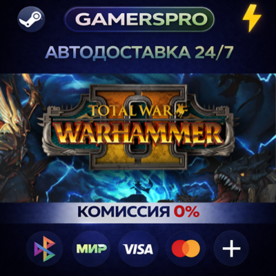 Total War: WARHAMMER II・ВЫБОР РЕГИОНА・STEAM GIFT АВТО・