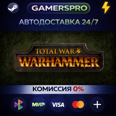 Total War: WARHAMMER・ВЫБОР РЕГИОНА・STEAM GIFT АВТО・