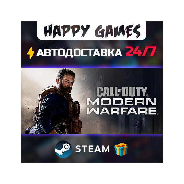 Call of Duty: Modern Warfare STEAM АВТОДОСТАВКА