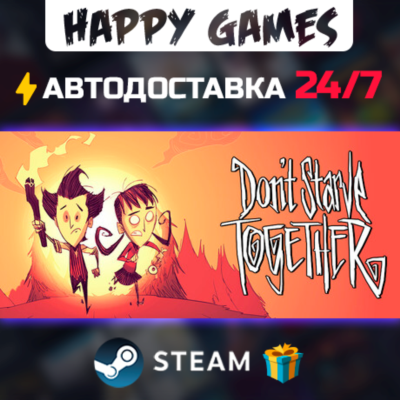 Don´t Starve Together STEAM АВТОДОСТАВКА