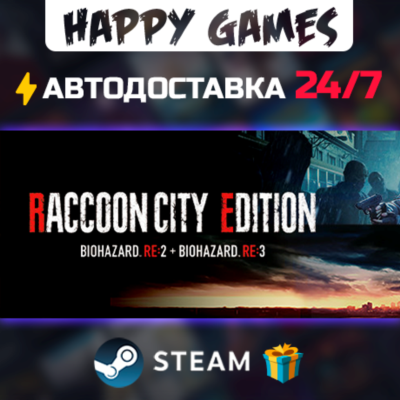 RACCOON CITY EDITION STEAM АВТОДОСТАВКА